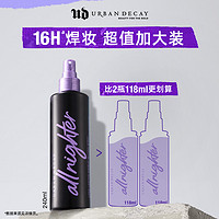 Urban Decay 店播专属】UrbanDecay衰败城市ud定妆喷雾保湿控油大容量