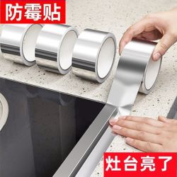 菲悦 房耐高温铝箔燃气灶台美缝贴防水厨房防水防油贴纸贴防霉挡水条