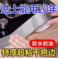 菲悦 房防水防油贴纸天然气灶台缝隙水槽槽封边阻水耐高温防水防霉贴