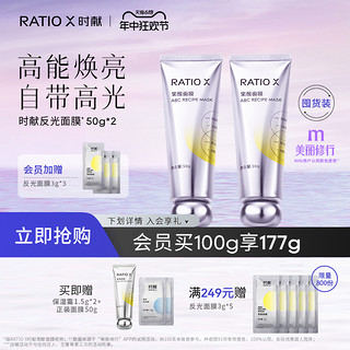 RATIO X 时献 反光面膜涂抹式果酸提亮水杨酸去黑头闭口