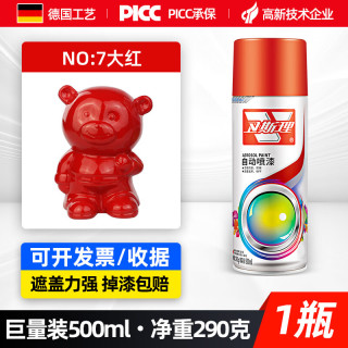 卫斯理自动喷漆罐自喷漆手喷漆汽车划痕修复补漆涂鸦墙面金属防锈油漆 大红