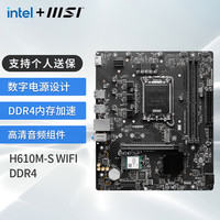 微星（MSI） H610M DDR4 台式机电脑主板 H610M-S WIFI DDR4