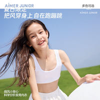 爱慕儿童(AIMER KIDS)女童小背心少女发育内衣网眼运动文胸初中生棉背心式一阶段9-12岁 亮白 150