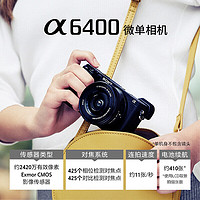 SONY 索尼 ILCE-A6400L a6400(16-50mm)半幅画微单相机4K
