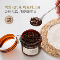 GrandCru列级瑰夏 埃塞瑰夏村庄园金标批次日晒水洗手冲咖啡豆80g