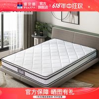  FUANNA/富安娜 静音 乳胶护脊床垫 独立弹簧