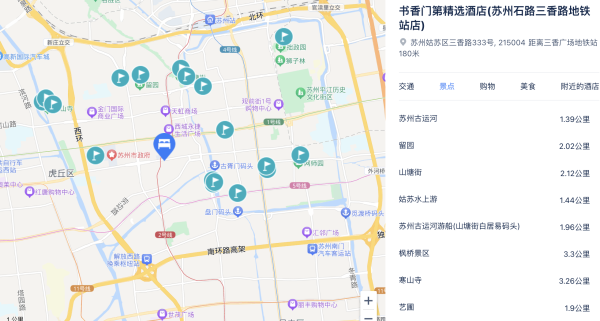 首选苏州店,近铁周围全是景点,日历房5.2折!苏州/丽江/济南等地 书香酒店集团4店1晚通兑(含双早)