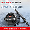DEVON 大有 有（Devon）20V家用锂电高压洗车机6703无线轻巧易携 DPW201双电4.0标充