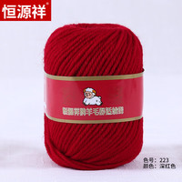 恒源祥100%纯羊毛线中粗手工diy毛线织围巾钩织花朵发夹勾拖鞋50克 223深红色