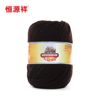 恒源祥全羊毛手线中粗毛线团 围巾帽子毛衣裤子线 毛线2888 50g 531咖啡色 50克 按重量,不是个数