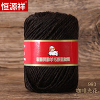 恒源祥100%纯羊毛线中粗手工diy毛线织围巾钩织花朵发夹勾拖鞋50克 993咖啡夹花