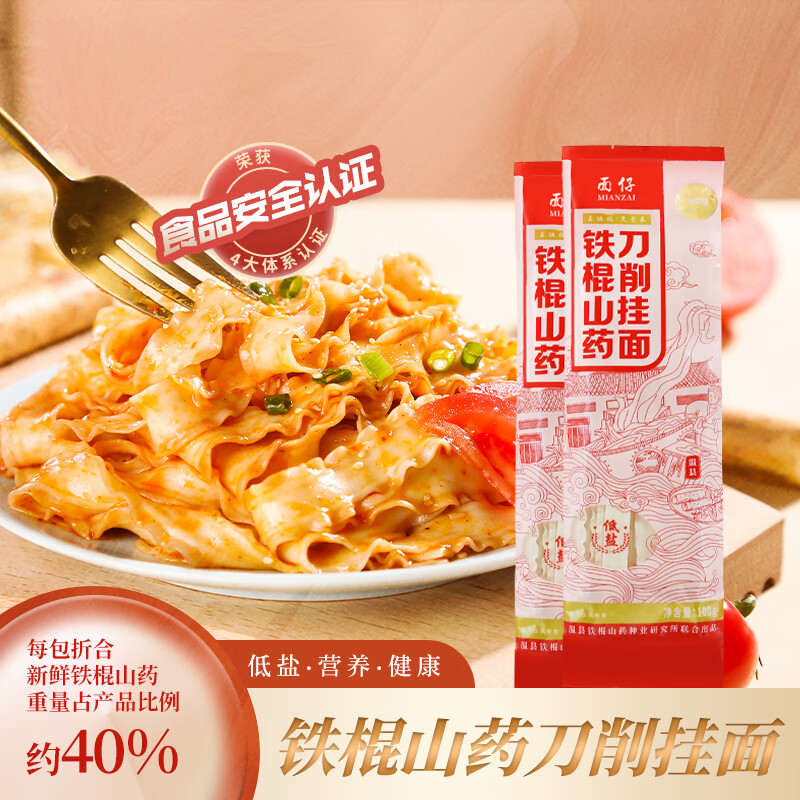 麦乡（M’SUN）铁棍山药刀削挂面条烩面宽面劲道营养油泼面拌面夜宵速食 【山药清香】山药刀削面100g*7