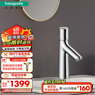 hansgrohe 汉斯格雅 ansgrohe 汉斯格雅 达丽丝S系列 72042007 单孔面盆龙头 100mm