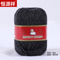 恒源祥100%纯羊毛线中粗手工diy毛线织围巾钩织花朵发夹勾拖鞋50克 966黑灰色