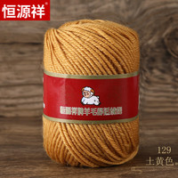 恒源祥100%纯羊毛线中粗手工diy毛线织围巾钩织花朵发夹勾拖鞋50克 129土黄色