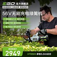 ego 意高 GO56V锂电修枝机HT6504家用绿篱机修剪机园林茶树茶叶电动农具 5.0Ah单电标充