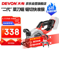 大有(Devon)20V无刷锂电电锯充电式电圆锯木工手提锯手电锯切割锯5835