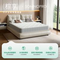 SOMNOPRO/穗宝 防螨 床垫套餐+皮床