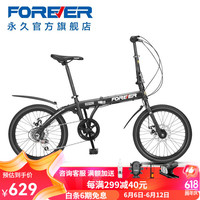 永久（FOREVER） 折叠车男女20寸超轻折叠自行车免安装放后备箱便携小型城市单车 20寸后7速