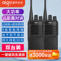 爱国者（aigo）E280 对讲机【两只装】一键解码免调频对频专业大功率远距离商业民用户外酒店自驾工地无线手持台 E280 长时续航【两只装】
