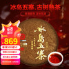 勐傣（MENGDAI）2022年冰岛五寨古树茶 普洱茶熟茶357克
