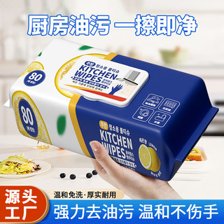 简禾厨房用湿纸巾去油污一次性洗碗布加大加厚可水洗懒人抹布80抽 【6大包】480抽-共2箱-韩