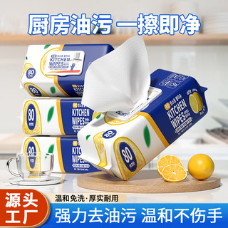 简禾厨房用湿纸巾去油污一次性洗碗布加大加厚可水洗懒人抹布80抽 【6大包】480抽-共2箱-韩