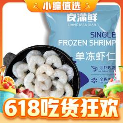 良满鲜 生冻虾仁去冰 净重1kg