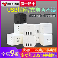 BULL 公牛 牛插座原装正品家用多功能多孔USB电插座插排插转换器插头插板