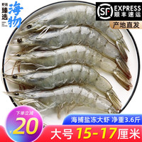 虾运 青岛大虾基围虾鲜活冷冻白虾对虾 净重3.6斤 海鲜水产 虾类 4050大号70-90只 15-17厘米