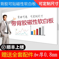 飞博士（Flybook） 软白板墙贴儿童环保画板涂鸦墙家用写字板黑板贴纸磁力办公室墙上可擦磁性白板膜 带背胶：80*120cm+标准礼包