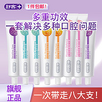 Saky 舒客 专效系列氟素防蛀固齿牙膏 120g*8