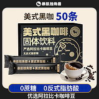CHLOECHAN 暴肌独角兽 黑咖啡 0蔗糖 0反式脂肪酸 速溶美式黑咖啡运动健身饮料 2g*50条