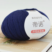 帝诺开司米毛线手工织diy细毛线团羊毛线细线细羊毛线钩针线伴侣线 16藏青色 1个 50克