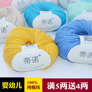 帝诺精梳棉纯棉线毛线团手工织diy宝宝线奶棉线棉新生儿童毛线婴儿 23浅宝蓝 收藏宝贝送教程