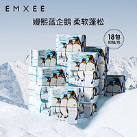 EMXEE 嫚熙 蓝企鹅绵柔巾婴儿宝宝一次性洗脸巾新生儿干湿两用手口清洁巾18包 80抽 18包