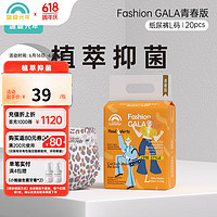 Enternal Summer 盛夏光年 Gala青春版 纸尿裤 20片(9-14kg)包L 全码