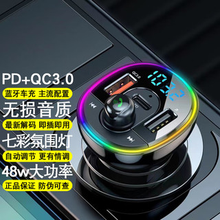 尚瞳车载蓝牙MP3播放器无损音乐快充PD+QC3.0闪充点烟器充电导航语音