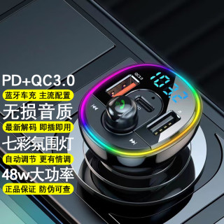 尚瞳车载蓝牙MP3播放器无损音乐快充PD+QC3.0闪充点烟器充电导航语音