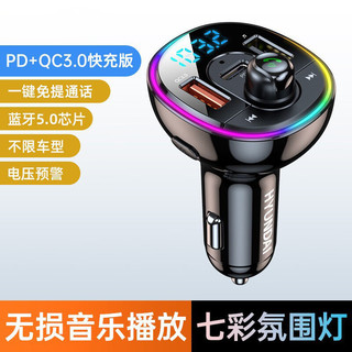 尚瞳车载蓝牙MP3播放器无损音乐快充PD+QC3.0闪充点烟器充电导航语音