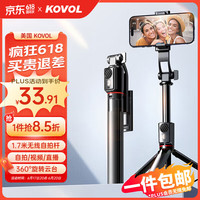 科沃 KOVOL【美国】1.7米超广角丨自拍杆手机落地支架直播视频三脚架手持云台旅游vlog伸缩旋转蓝牙遥控 1.7米✅落地三脚架✅专业稳拍