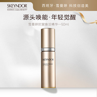 雪曼婷（SKEYNDOR）永恒奇迹抗皱焕活精华-50ml  西班牙 线下院线同款 【院线同款】永恒奇迹抗皱精华