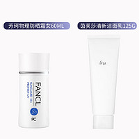 芳珂（FANCL）物理防晒霜女60ml（SPF50+ )+茵芙莎 (IPSA) 水润清新洗面奶125g