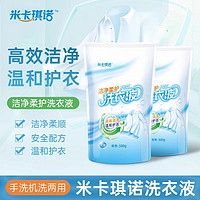 米卡琪诺 3元3件】除螨硫磺皂60g+洁净柔护洗衣液500g+宝宝洗衣液500g