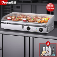 gedun 格盾 电扒炉商用 铁板烧鱿鱼不锈钢设备 烤冷面煎牛排鸡蛋灌饼 手抓饼台式摆摊设备 GD-EG-820