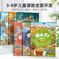 么大地板书超大宝宝绘本全套8册 儿童这么大的地板书专注力训练幼儿3-6岁绘本