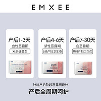 EMXEE 嫚熙 MXEE 嫚熙 计量型卫生巾产褥期