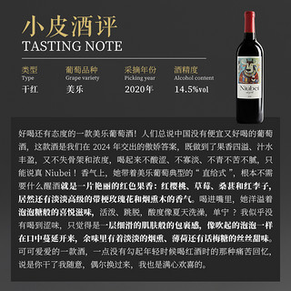 【买2瓶送1瓶送同款】niubei美乐干红葡萄酒750ml 2020年