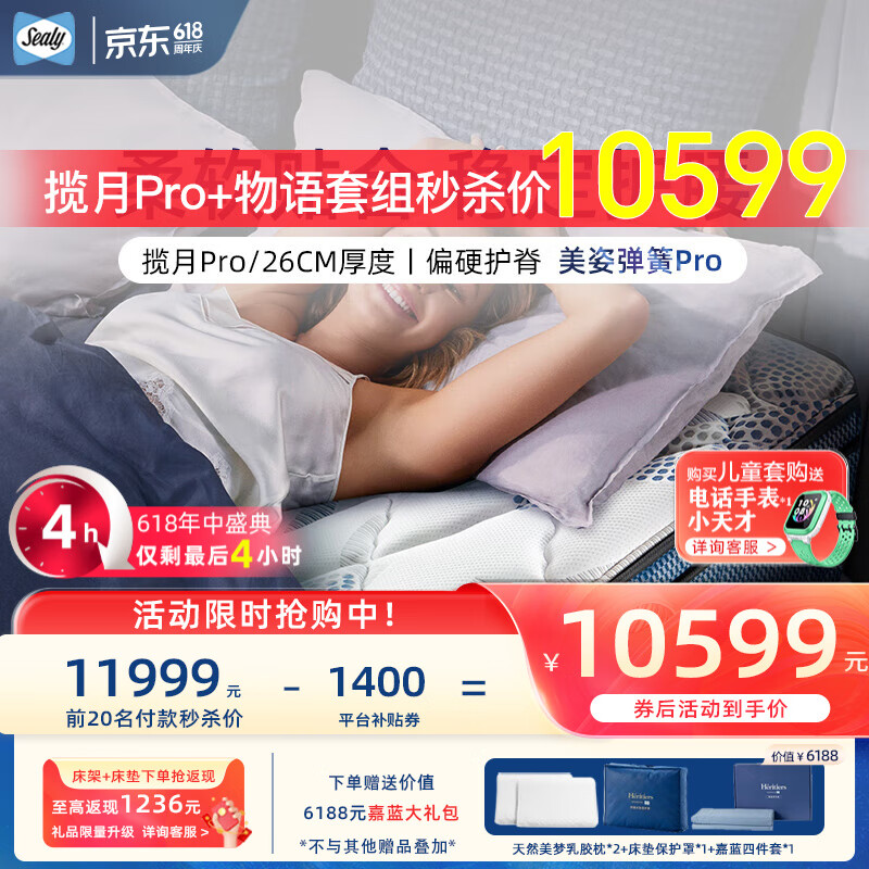  Sealy/丝涟 双层乳胶美姿弹簧 床垫套装+床架  揽月pro搭配物语床架 25-35cm（含） 180*200cm 偏硬