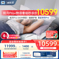 Sealy/丝涟 双层乳胶美姿弹簧 床垫套装+床架 揽月pro搭配物语床架 25-35cm(含) 180*200cm 偏硬